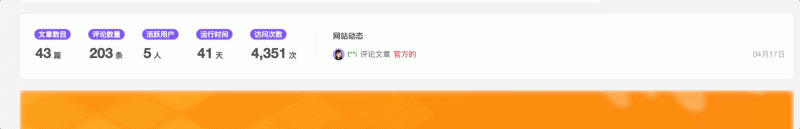 子比主题美化 – 网站统计动态小工具-奇客源码