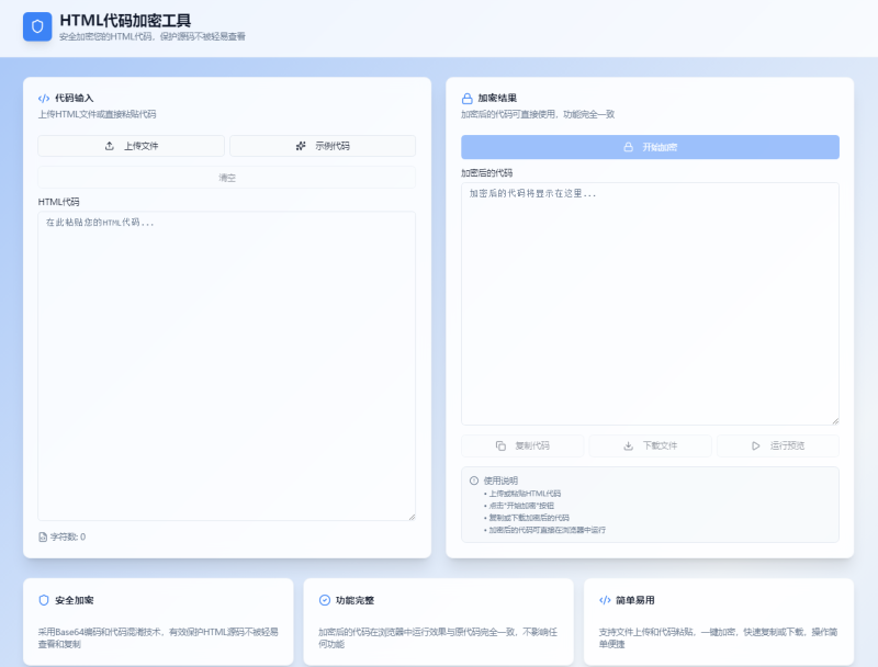 HTML前端代码加密源码-奇客源码
