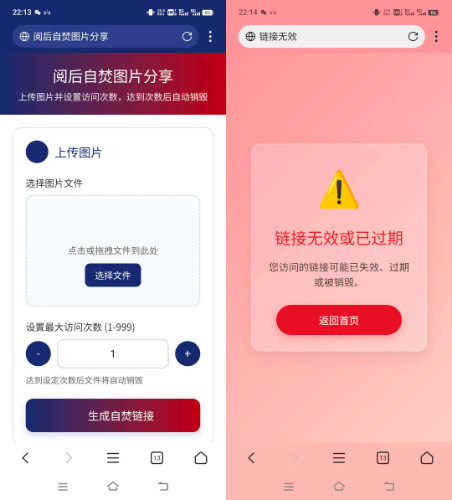 阅后自焚图片分享系统-奇客源码