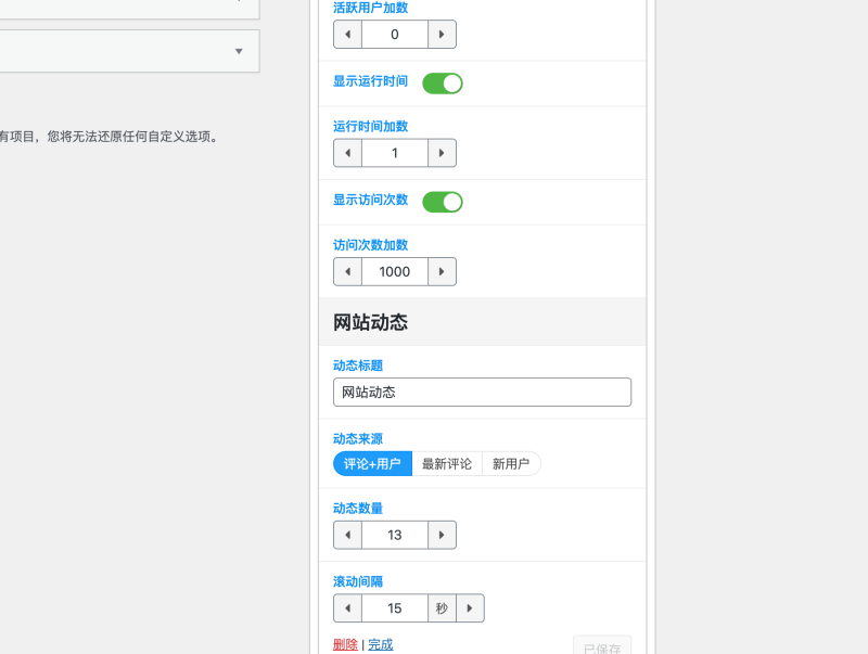 图片[2]-子比主题美化 – 网站统计动态小工具-奇客源码