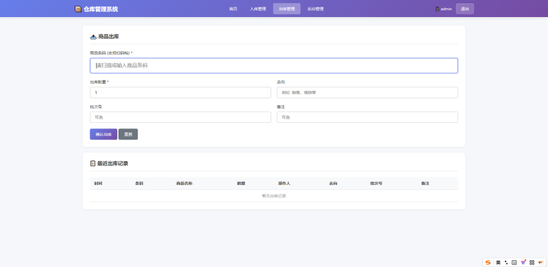 仓库管理系统源码-小型企业商铺库存管理支持扫码枪-奇客源码