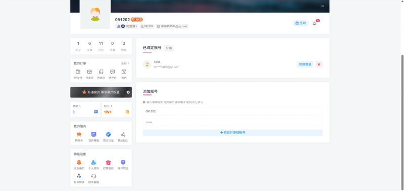 子比主题美化 – 账号切换插件-奇客源码