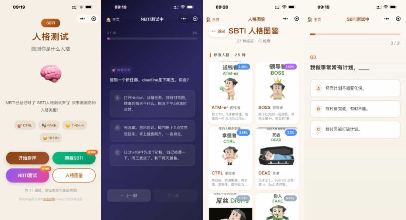 SBTI 多类型测试小程序源码-奇客源码