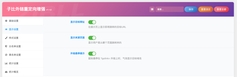 子比主题美化 – 子比外链重定向增强插件-奇客源码