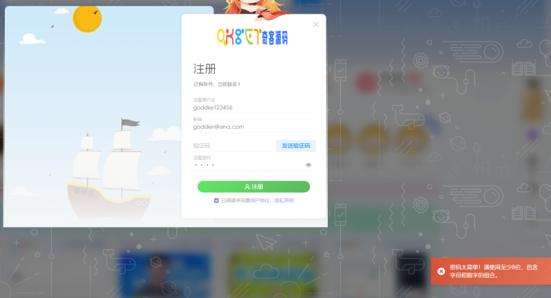 子比主题美化 – 用户注册密码强度验证功能-奇客源码
