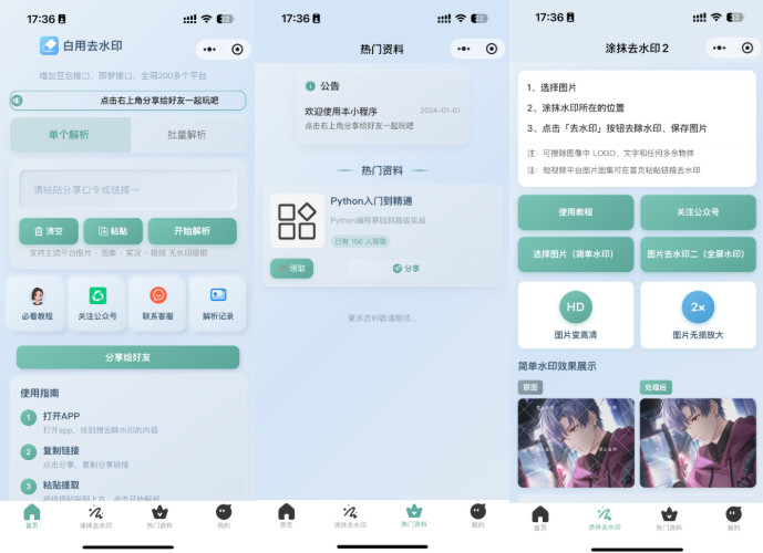 图片[2]-2026最新去水印小程序 – 全开源-奇客源码