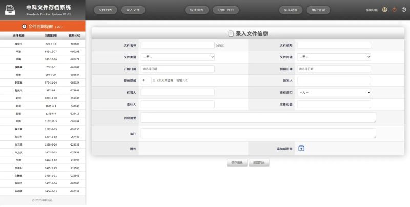 中科 ASP 文件存档系统 | ACCESS 证照合同档案管理源码 企业内网文档管理程序-奇客源码