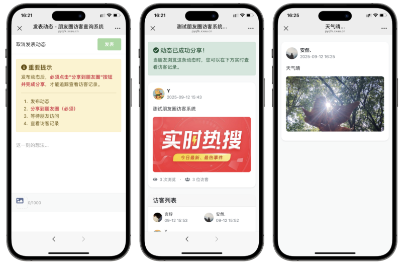 最新微信朋友圈访客记录系统修复版-奇客源码