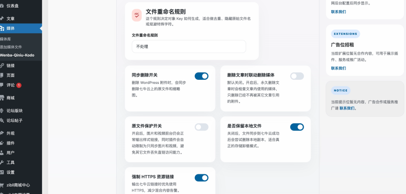 图片[4]-子比主题美化 – 对接七牛云插件-奇客源码
