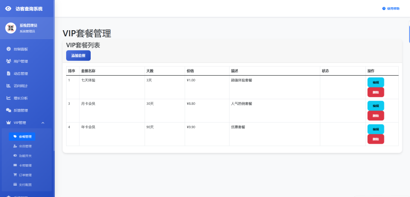 图片[3]-最新微信朋友圈访客记录系统修复版-奇客源码