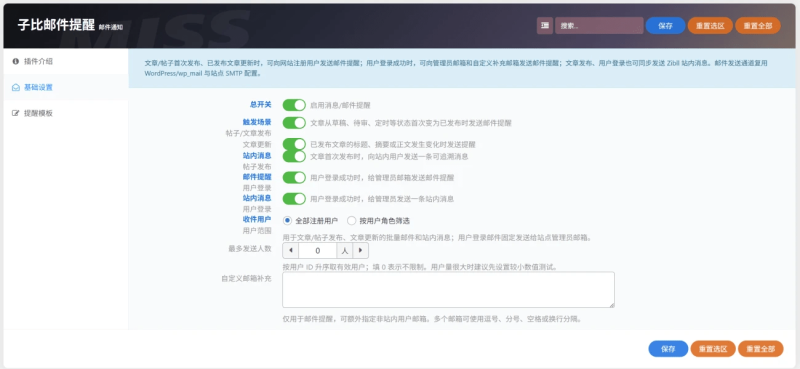 子比主题美化 – 子比邮件提醒插件-奇客源码