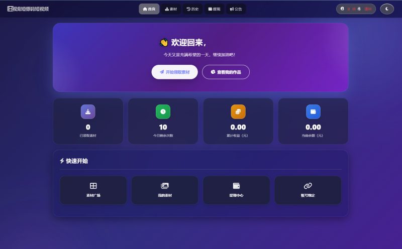 最新短视频素材分发系统源码 全开源版本-奇客源码