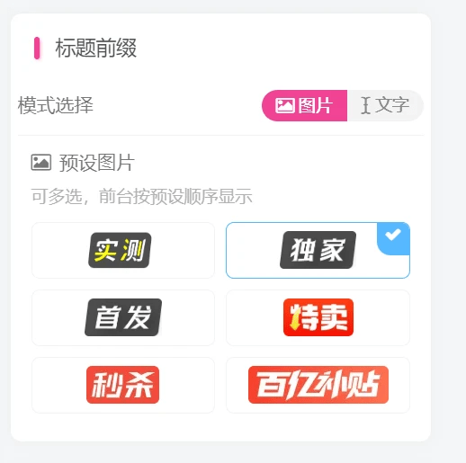 子比主题美化 – 前台发布自定义前缀插件-奇客源码