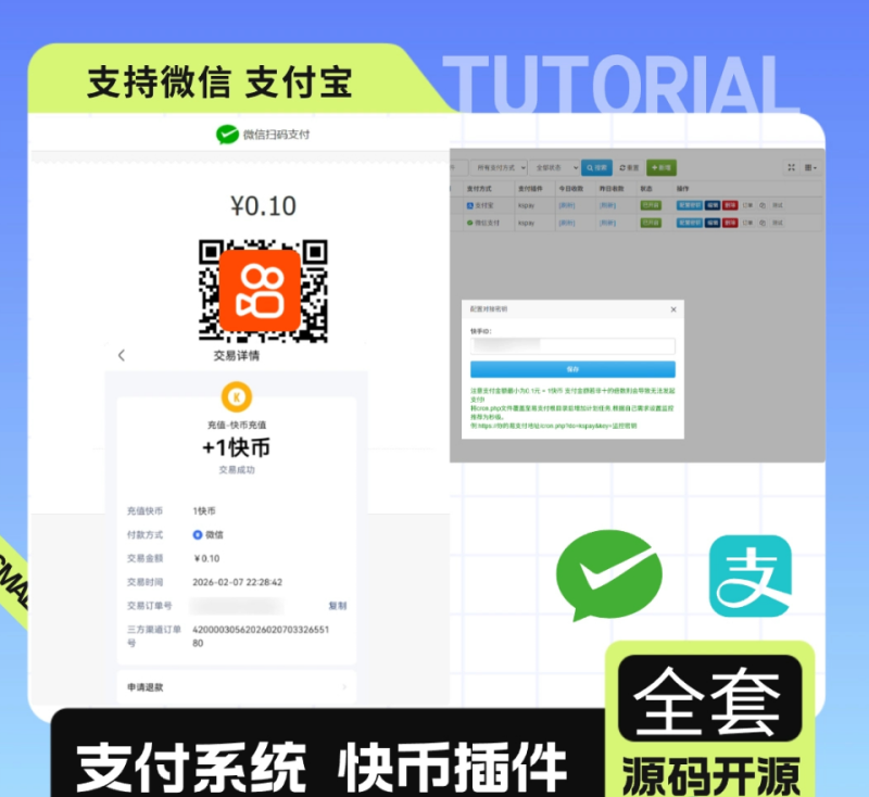 最新彩虹易支付源码25.12.29版+ 快手插件:支持微信 / 支付宝的快币充值通道