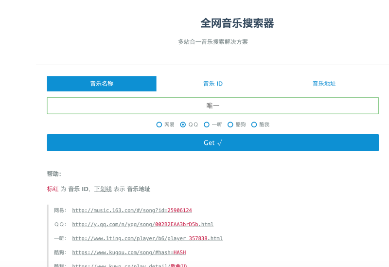 最新全网音乐搜索器源码 – 全开源-奇客源码