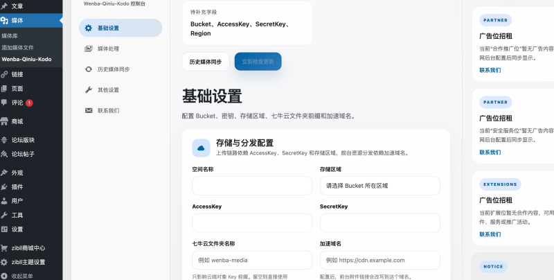 子比主题美化 – 对接七牛云插件-奇客源码