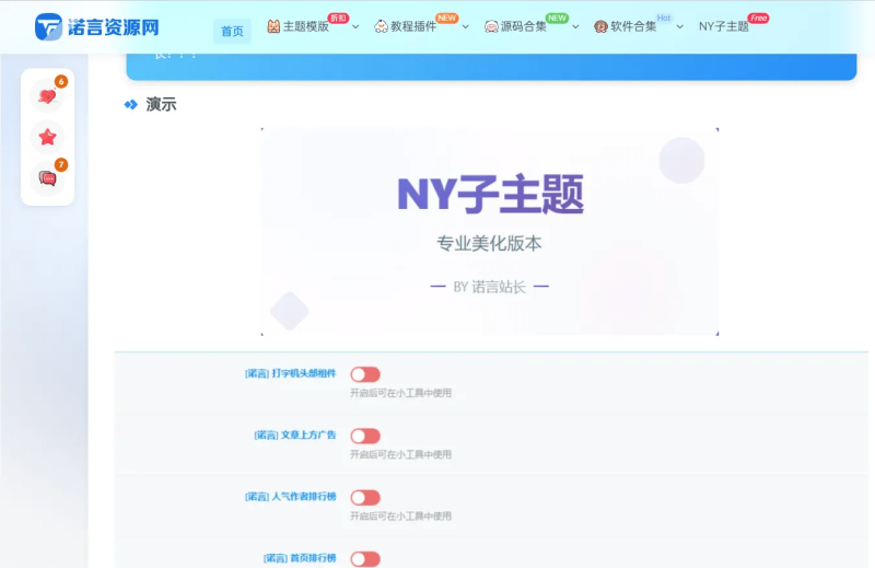 诺言子比子主题 NY1.6-全开源未加密版-奇客源码