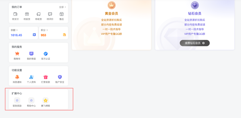 子比主题美化 –  子比用户中心扩展插件-奇客源码