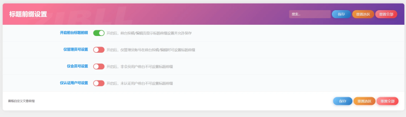 图片[2]-子比主题美化 – 前台发布自定义前缀插件-奇客源码