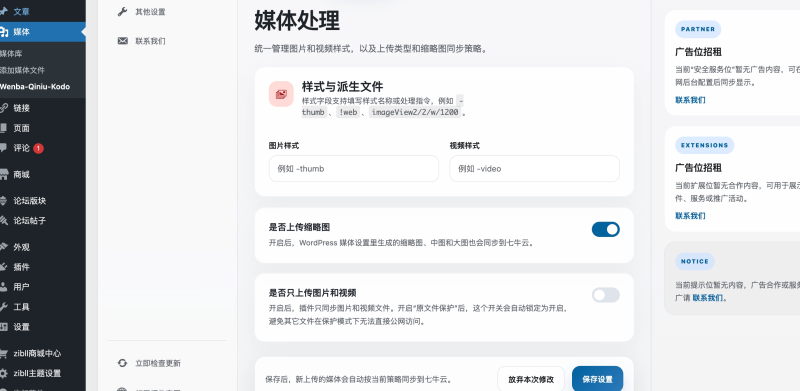 图片[2]-子比主题美化 – 对接七牛云插件-奇客源码