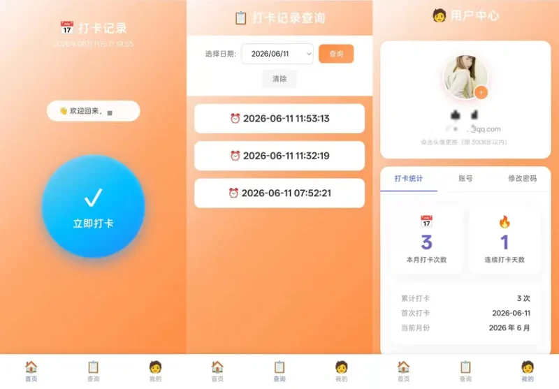 PHP多用户打卡系统源码 – 支持记录查询-奇客源码