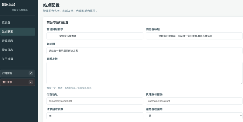 图片[2]-最新全网音乐搜索器源码 – 全开源-奇客源码