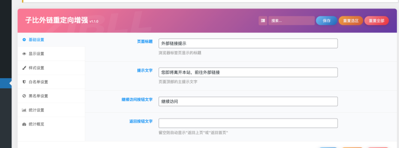 图片[2]-子比主题美化 – 子比外链重定向增强插件-奇客源码