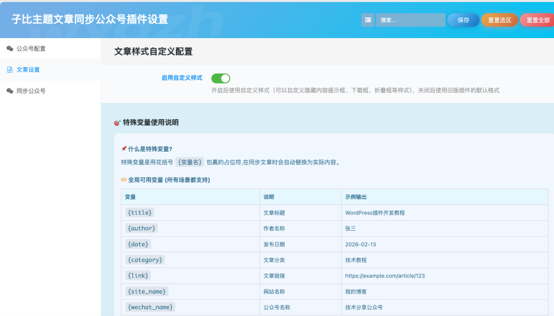 图片[2]-子比主题美化 – 子比文章同步公众号插件-奇客源码
