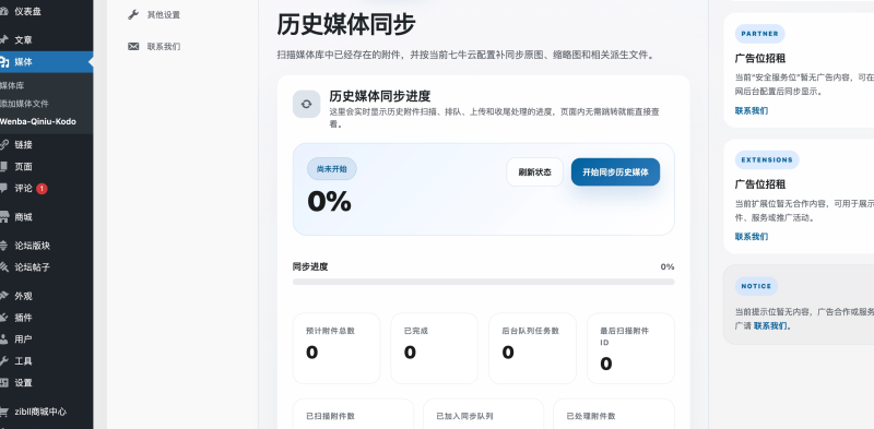 图片[3]-子比主题美化 – 对接七牛云插件-奇客源码