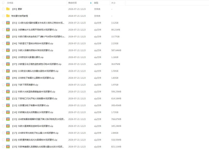16000+特效素材-适用于各种剪辑-奇客源码