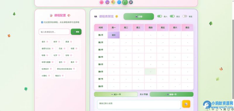 HTML源码 – 学生课程表2.0-奇客源码
