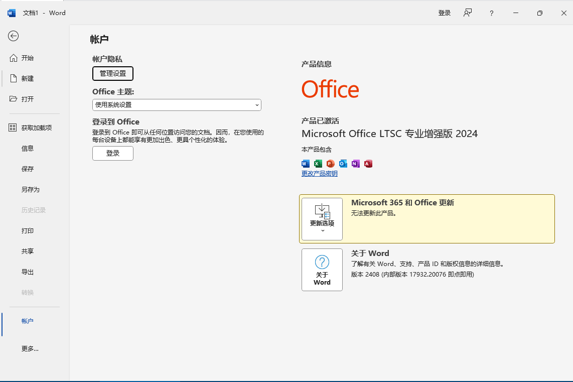 图片[2]-Microsoft Office 2024 长期支持版26年09月更新版-奇客源码