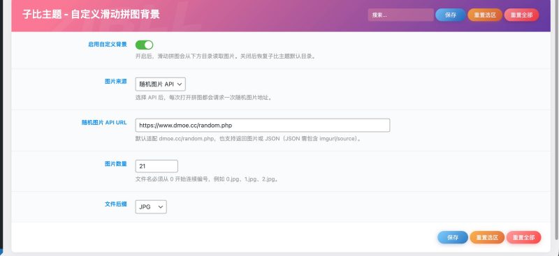图片[2]-子比主题美化 – 随机二次元滑动拼图（支持api）-奇客源码