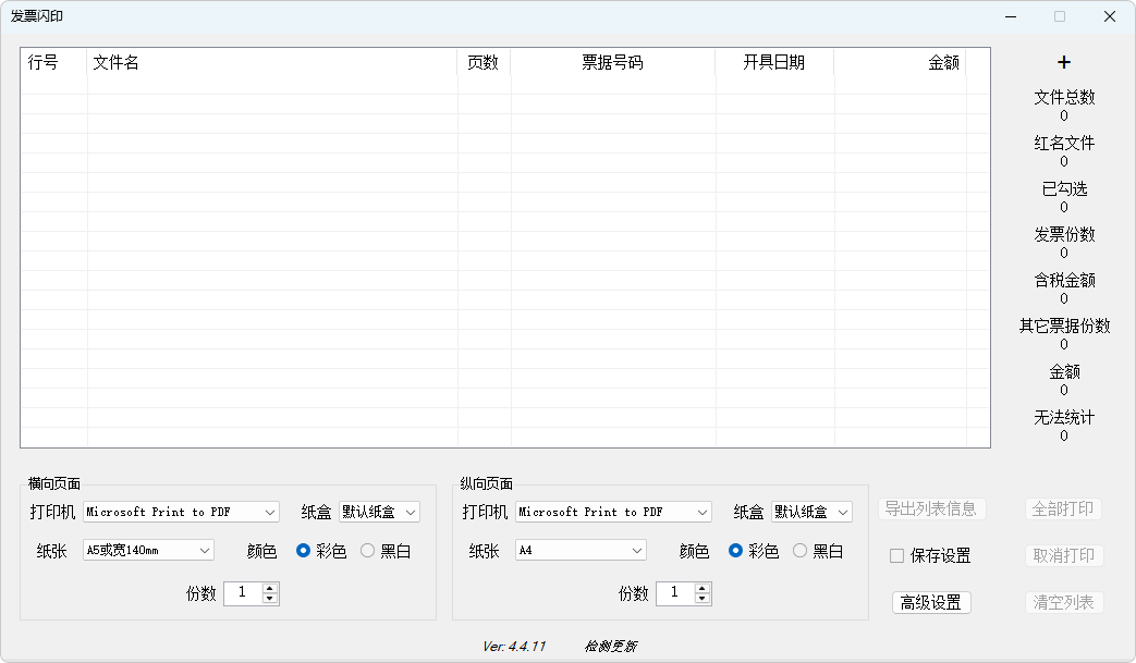 图片[1]-PrintPDF(发票闪印) v5.1.9-发票打印辅助软件-奇客源码