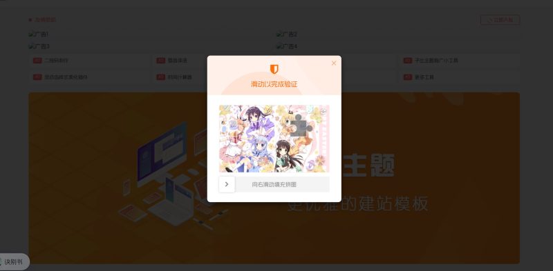 子比主题美化 – 随机二次元滑动拼图（支持api）-奇客源码