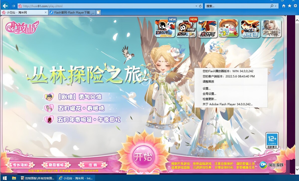 图片[2]-Adobe Flash Player （Flash插件）v34.0.0.384 去广告纯净版-奇客源码