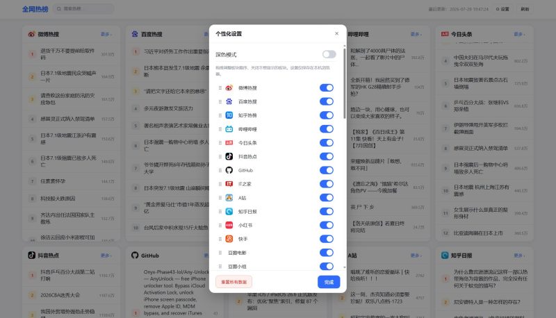 图片[3]-全网今日热榜源码-奇客源码