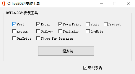 图片[1]-Microsoft Office 2024 长期支持版26年09月更新版-奇客源码