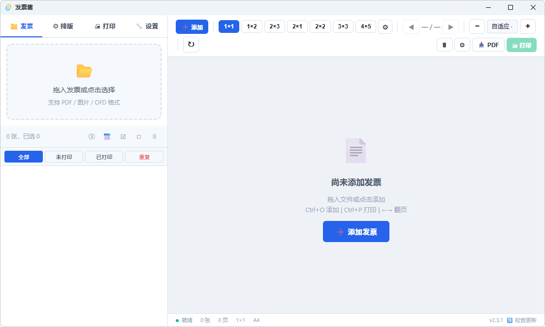 发票酱 v2.5.2-发票批量打印工具-奇客源码