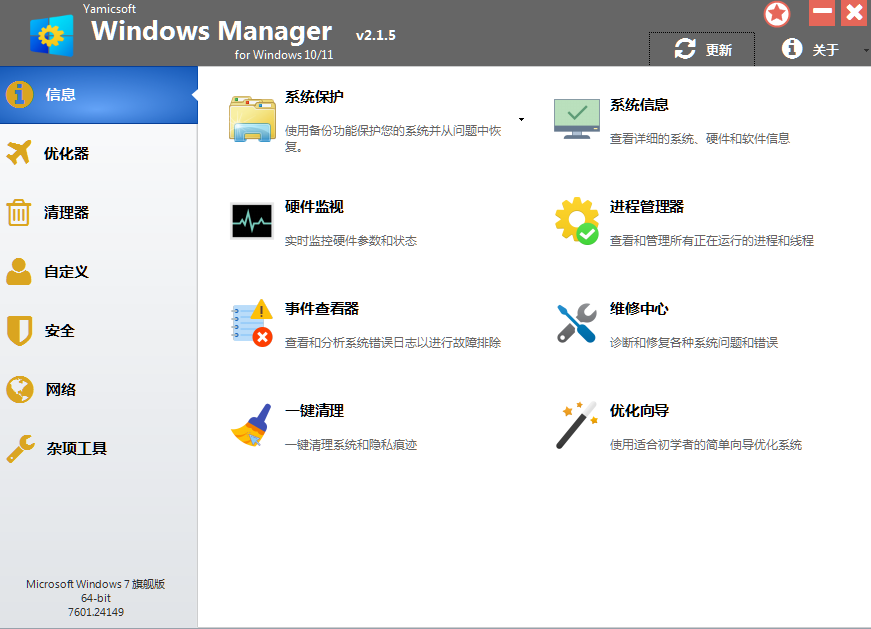 Windows Manager v2.4.1.1 中文绿色版-全能系统优化工具​-奇客源码