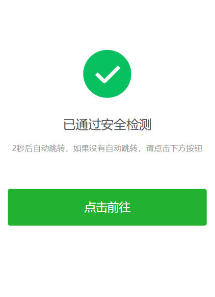 HTML源码 – 安全检测提示倒计时跳转-奇客源码