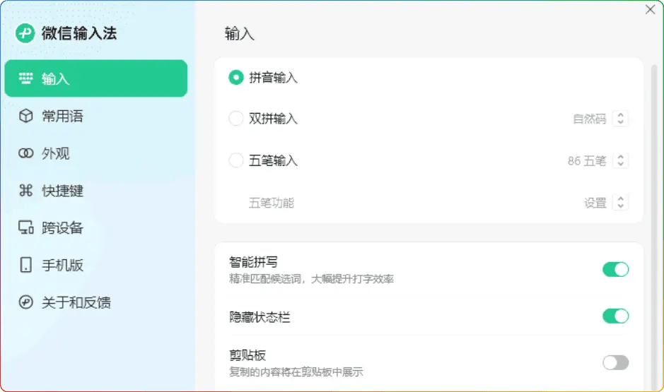 图片[1]-微信输入法 v2.1.3.18-智能高效的输入新选择-奇客源码