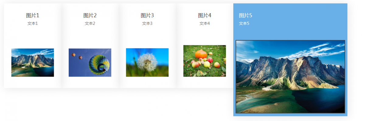 jQuery手风琴图片滑动效果-奇客源码