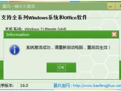暴风激活工具  v18.0-奇客源码