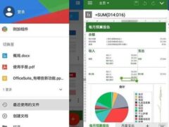 MobiOffice v15.4  解锁免广告高级版（Android）-奇客源码
