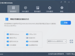 HEU KMS Activator v42.3.2(win10激活工具)-奇客源码