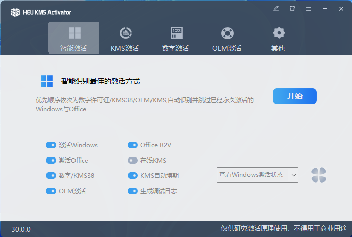 HEU KMS Activator v42.3.2(win10激活工具)-奇客源码