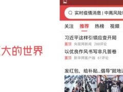 今日头条 v9.9.1 去广告纯净版(Android)-奇客源码