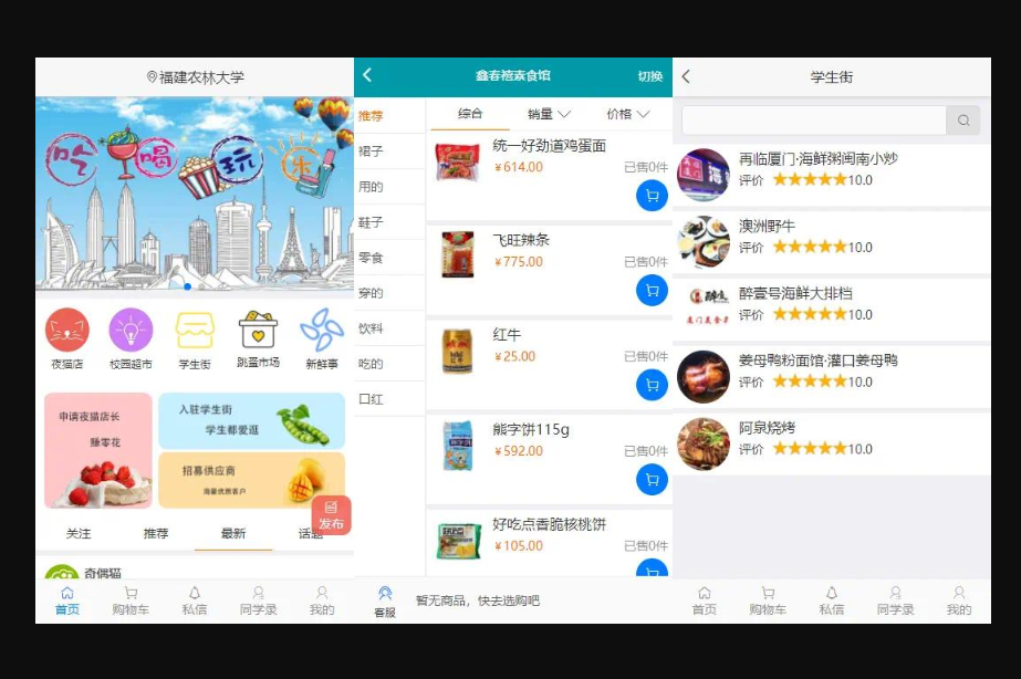 校园商城源码商场（商用版）-奇客源码