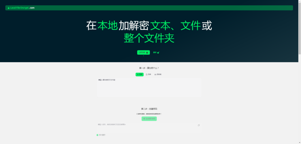 LocalFileEncrypt – 文件加密解密工具-奇客源码